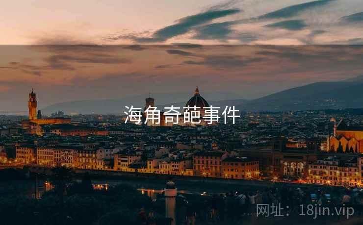糖心vlog奇葩事件